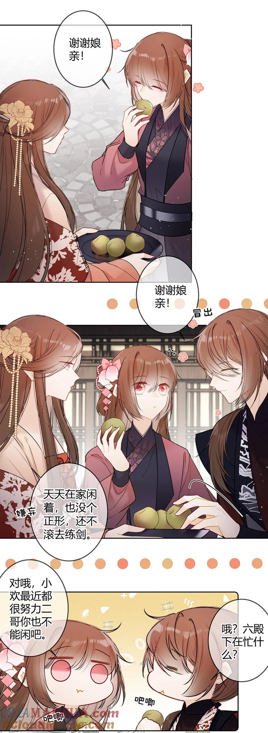 《太子有位心上人》119 瑶瑶想去做什么便去就是 第2页