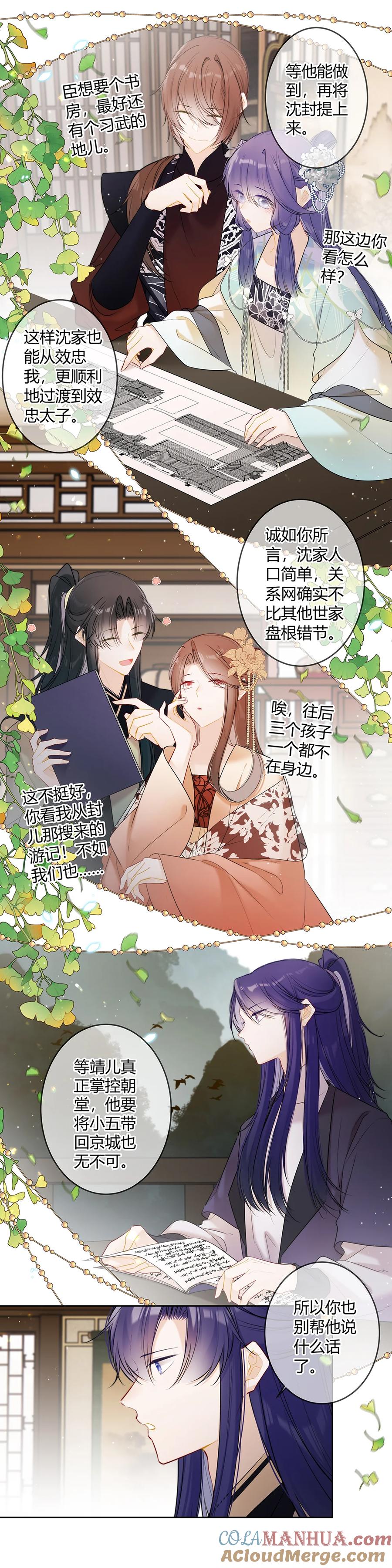 《太子有位心上人》120 他自己选的路得自己走 第12页