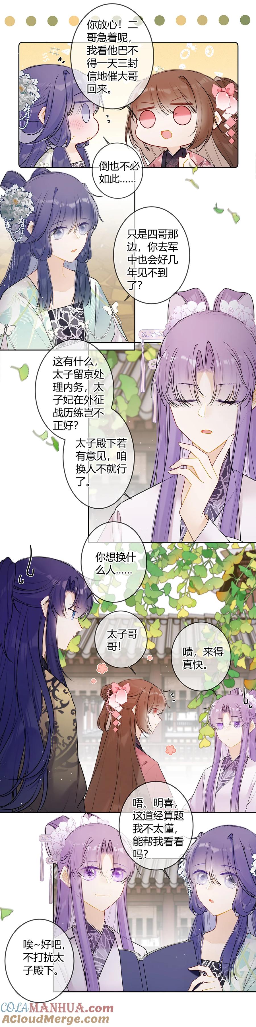 《太子有位心上人》120 他自己选的路得自己走 第2页