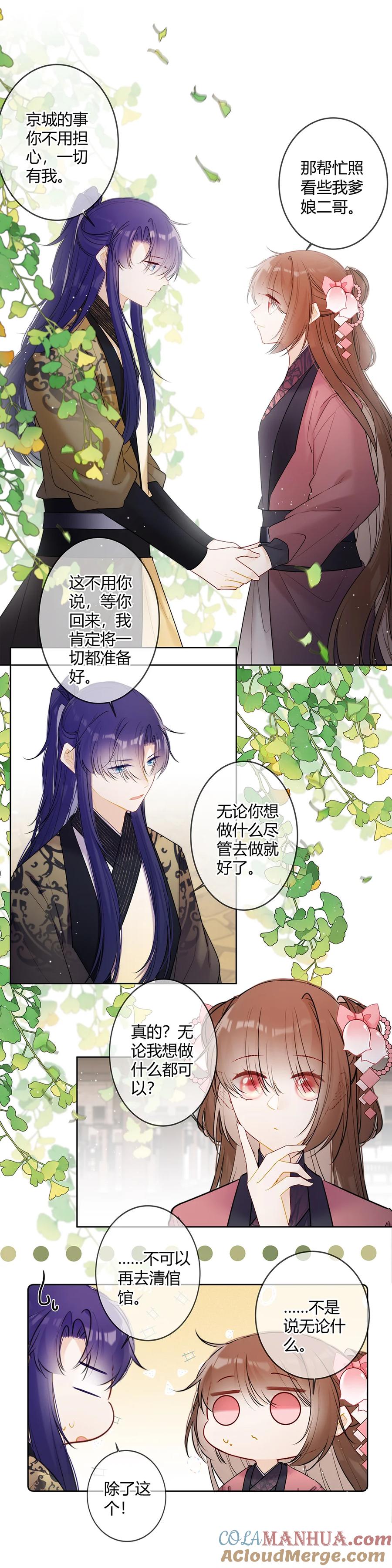 《太子有位心上人》120 他自己选的路得自己走 第4页
