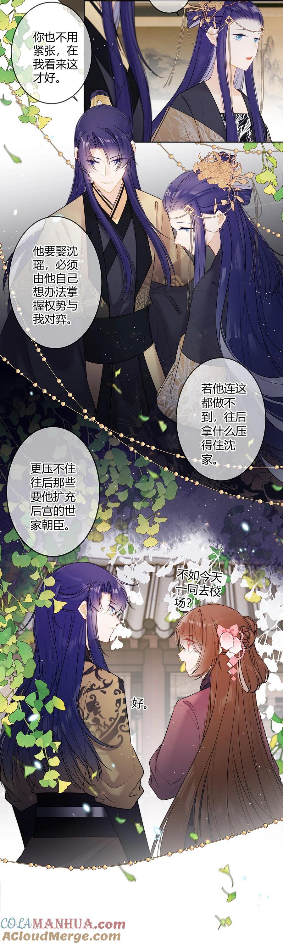 《太子有位心上人》120 他自己选的路得自己走 第11页