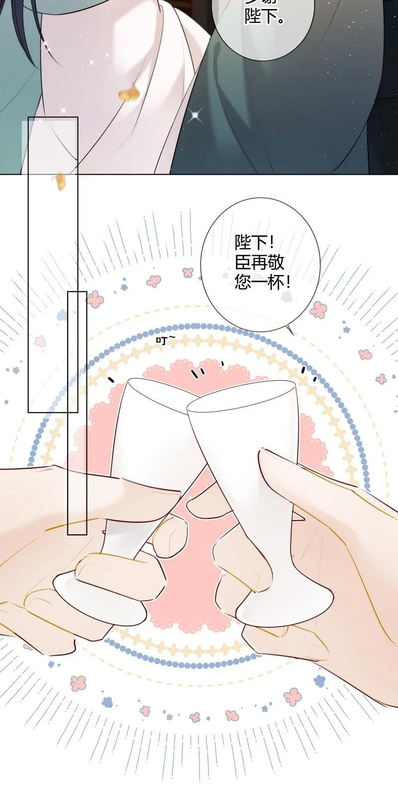 《太子有位心上人》012 哥哥给我买貔貅 第20页