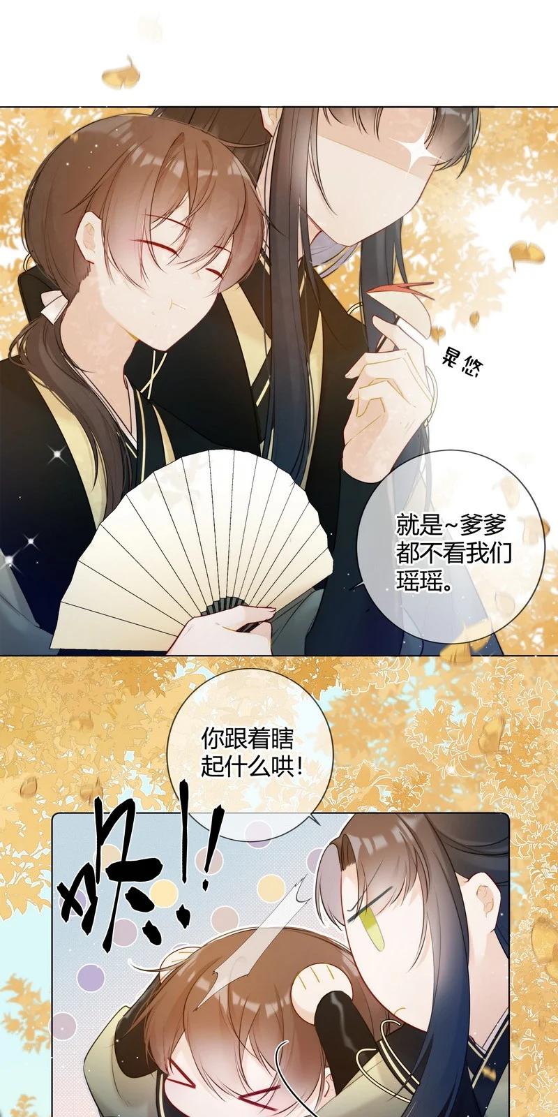 《太子有位心上人》013 囡囡可得好好学 第14页