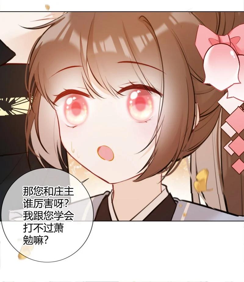 《太子有位心上人》013 囡囡可得好好学 第18页