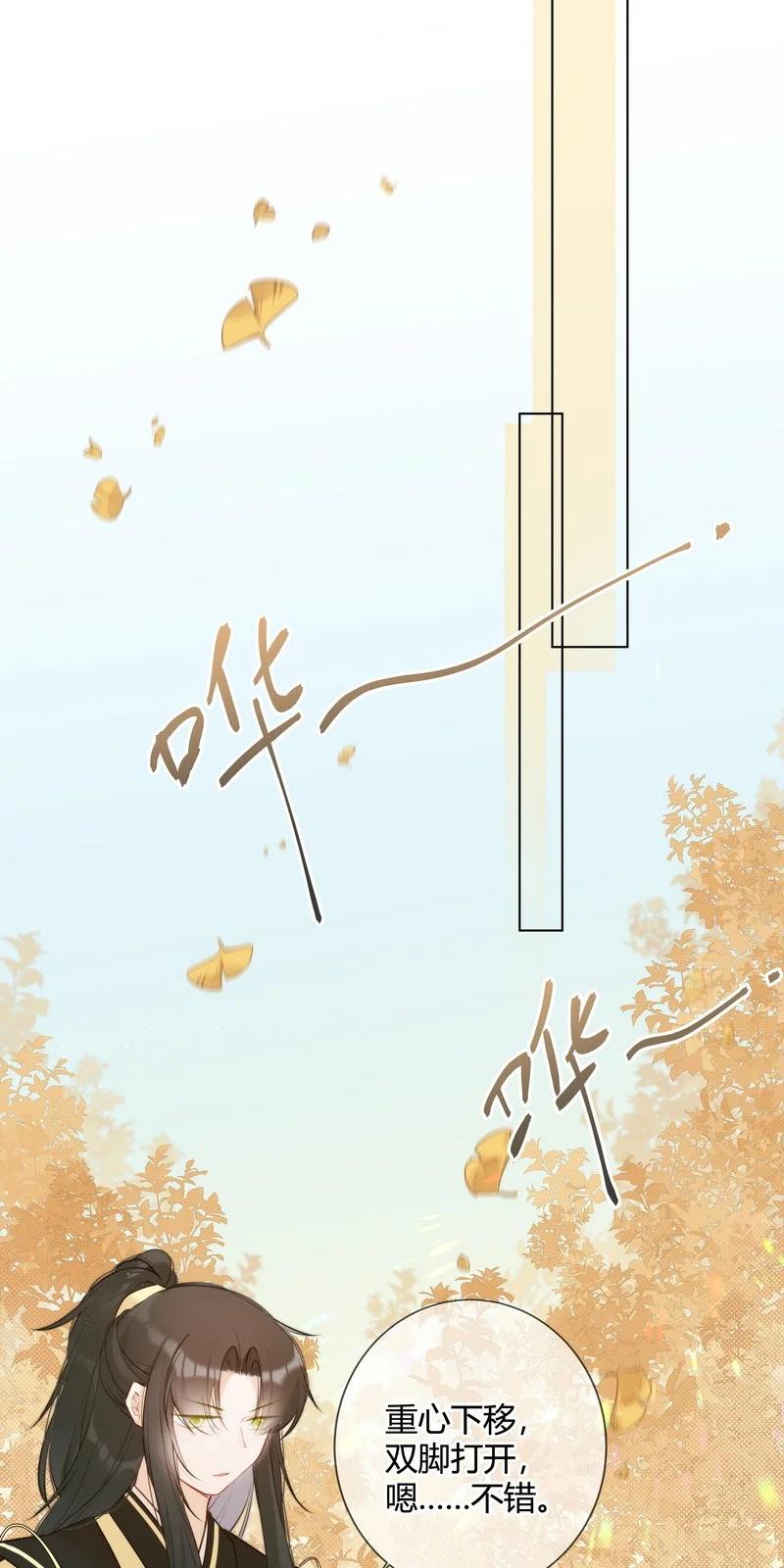 《太子有位心上人》013 囡囡可得好好学 第6页