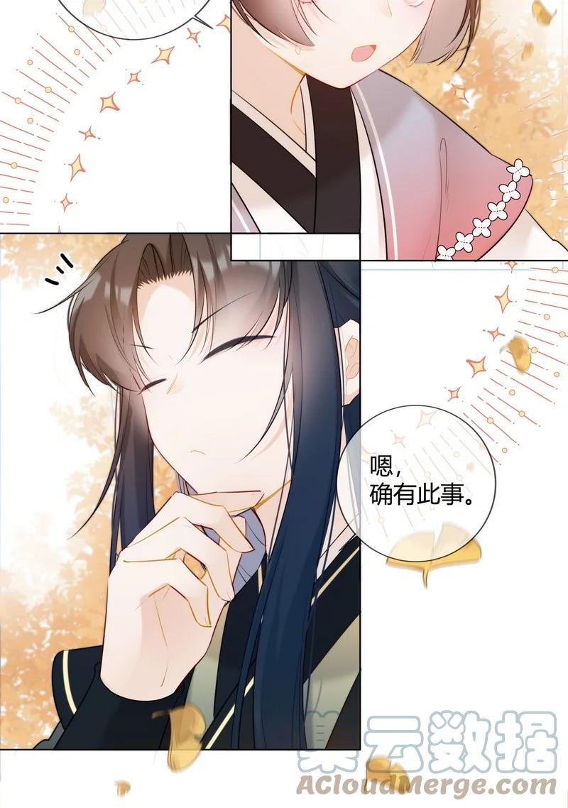 《太子有位心上人》013 囡囡可得好好学 第17页