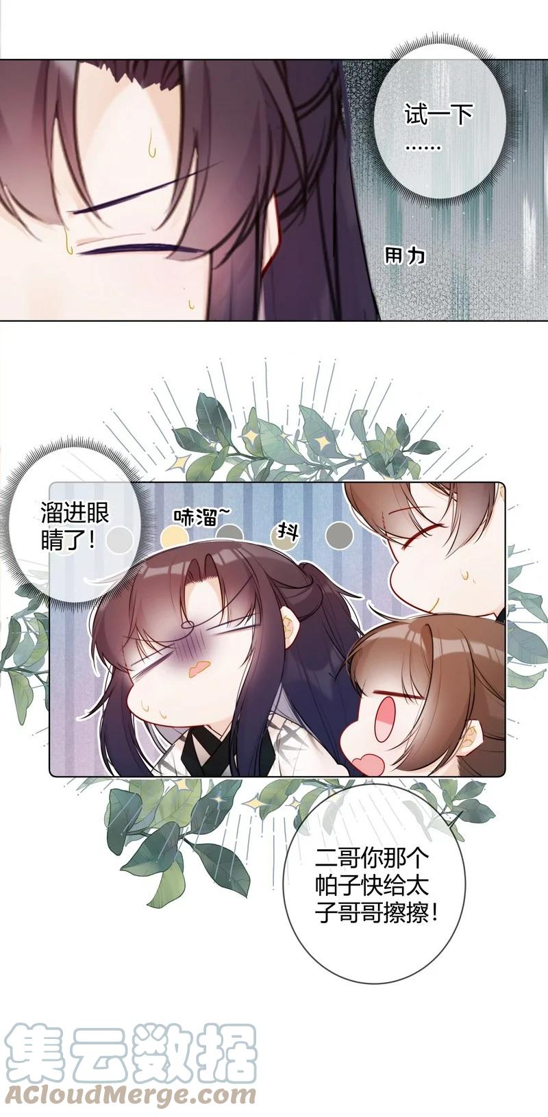 《太子有位心上人》013 囡囡可得好好学 第11页