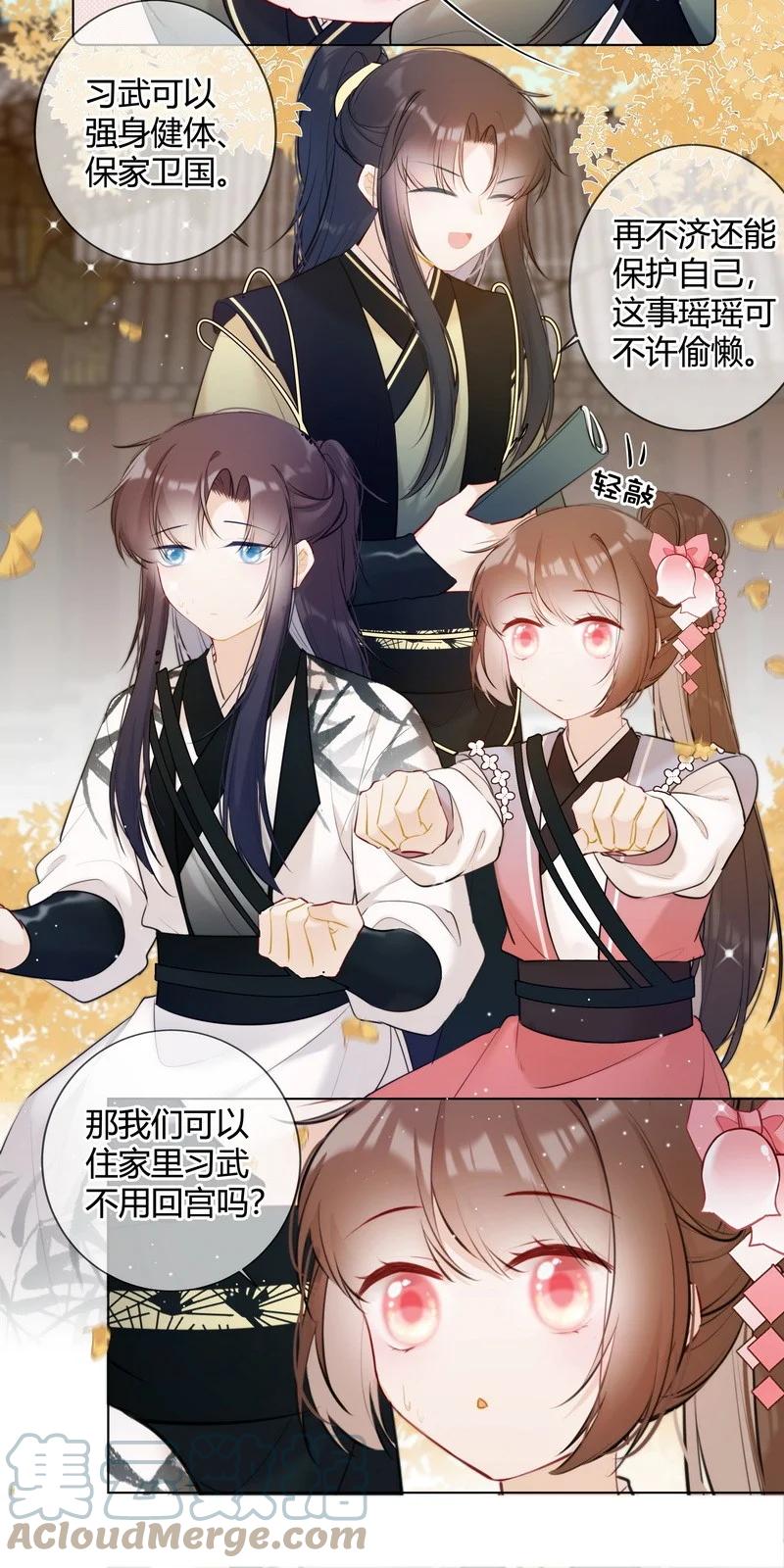 《太子有位心上人》013 囡囡可得好好学 第15页