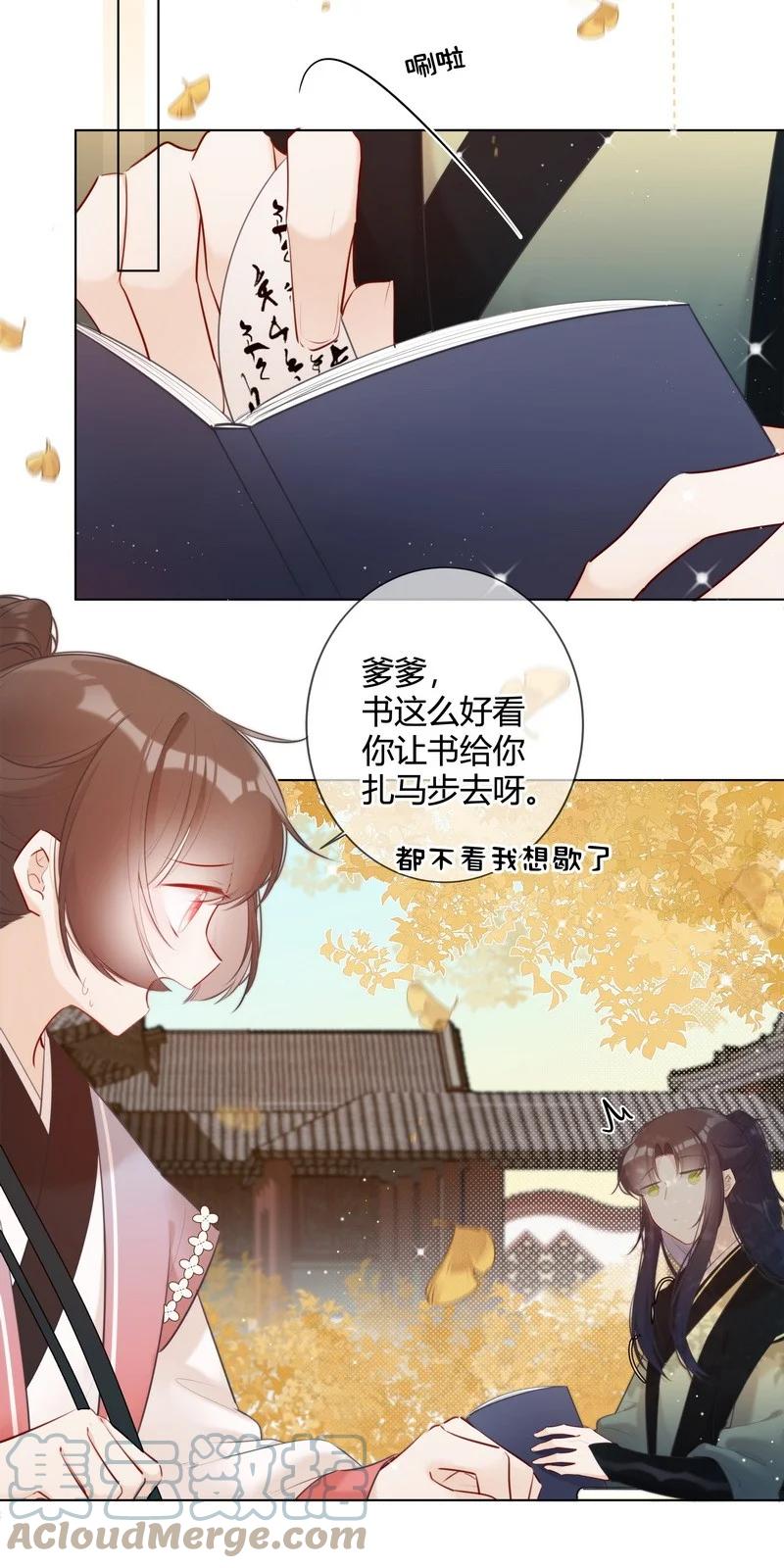 《太子有位心上人》013 囡囡可得好好学 第13页