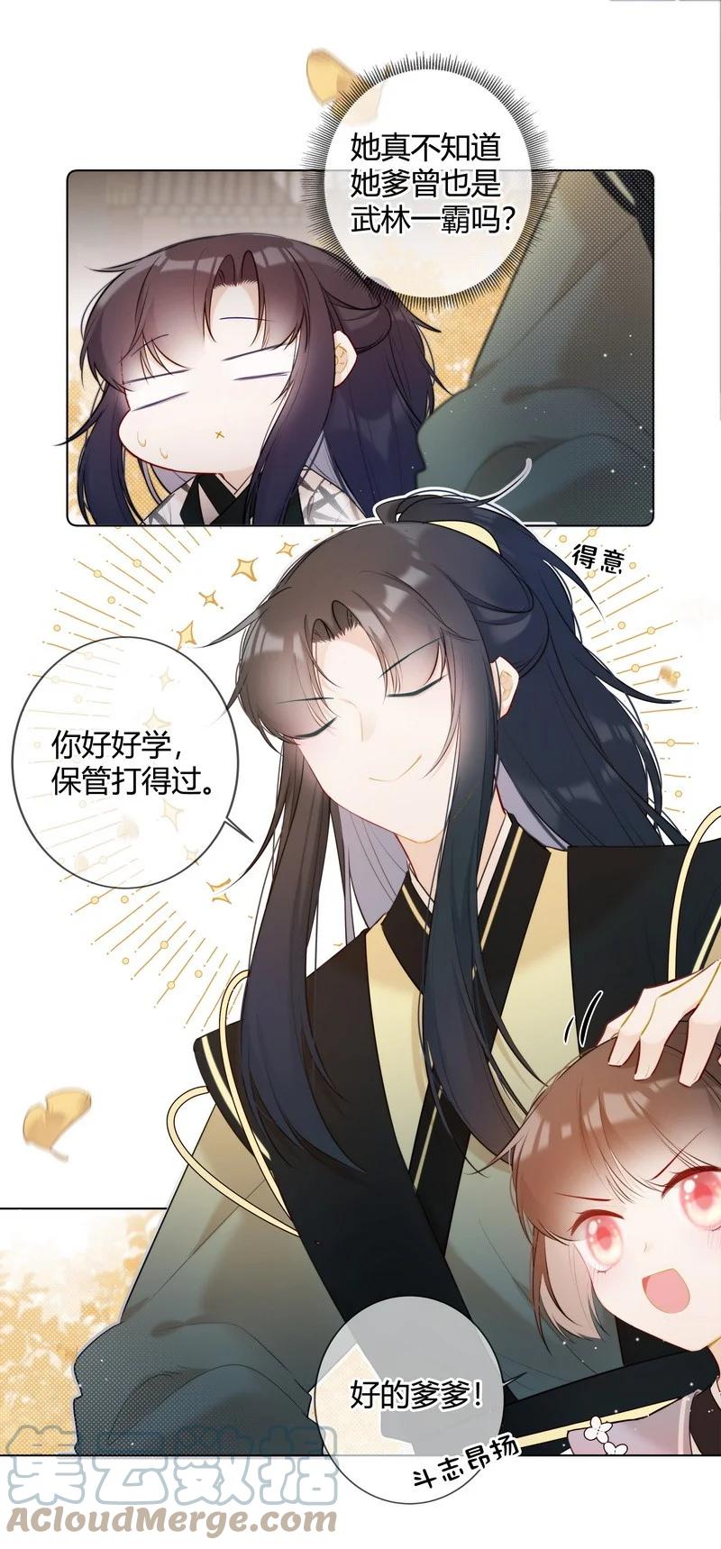 《太子有位心上人》013 囡囡可得好好学 第19页
