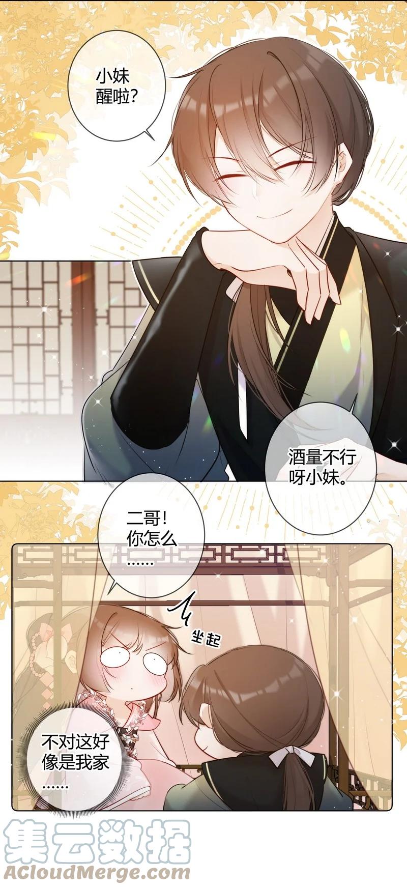 《太子有位心上人》013 囡囡可得好好学 第3页