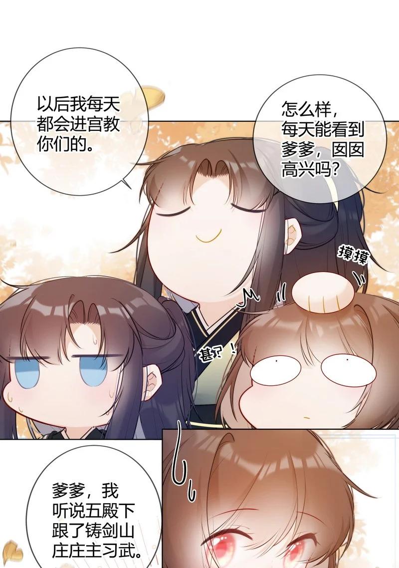 《太子有位心上人》013 囡囡可得好好学 第16页