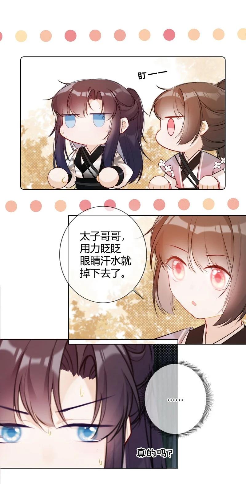 《太子有位心上人》013 囡囡可得好好学 第10页