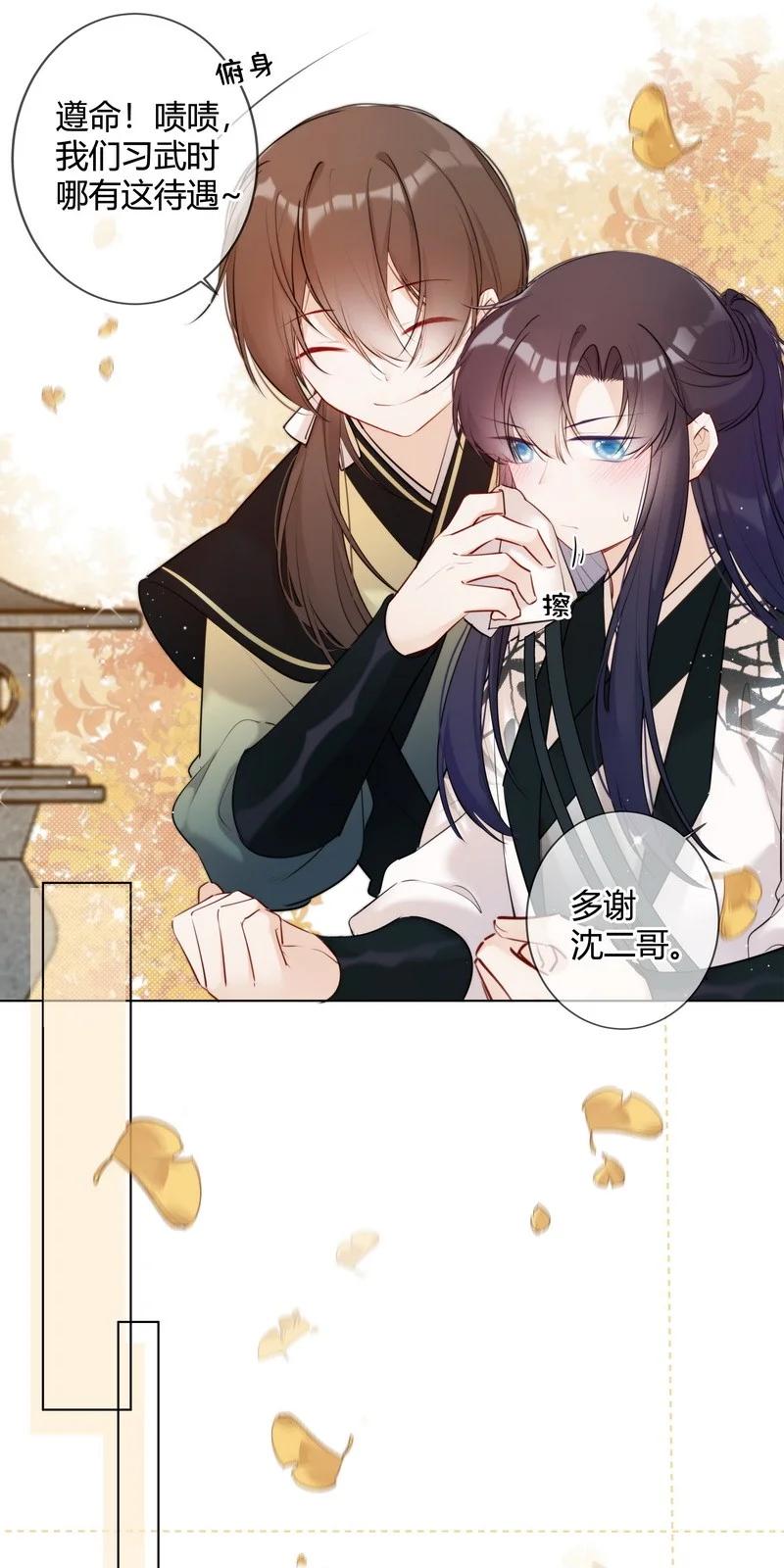 《太子有位心上人》013 囡囡可得好好学 第12页