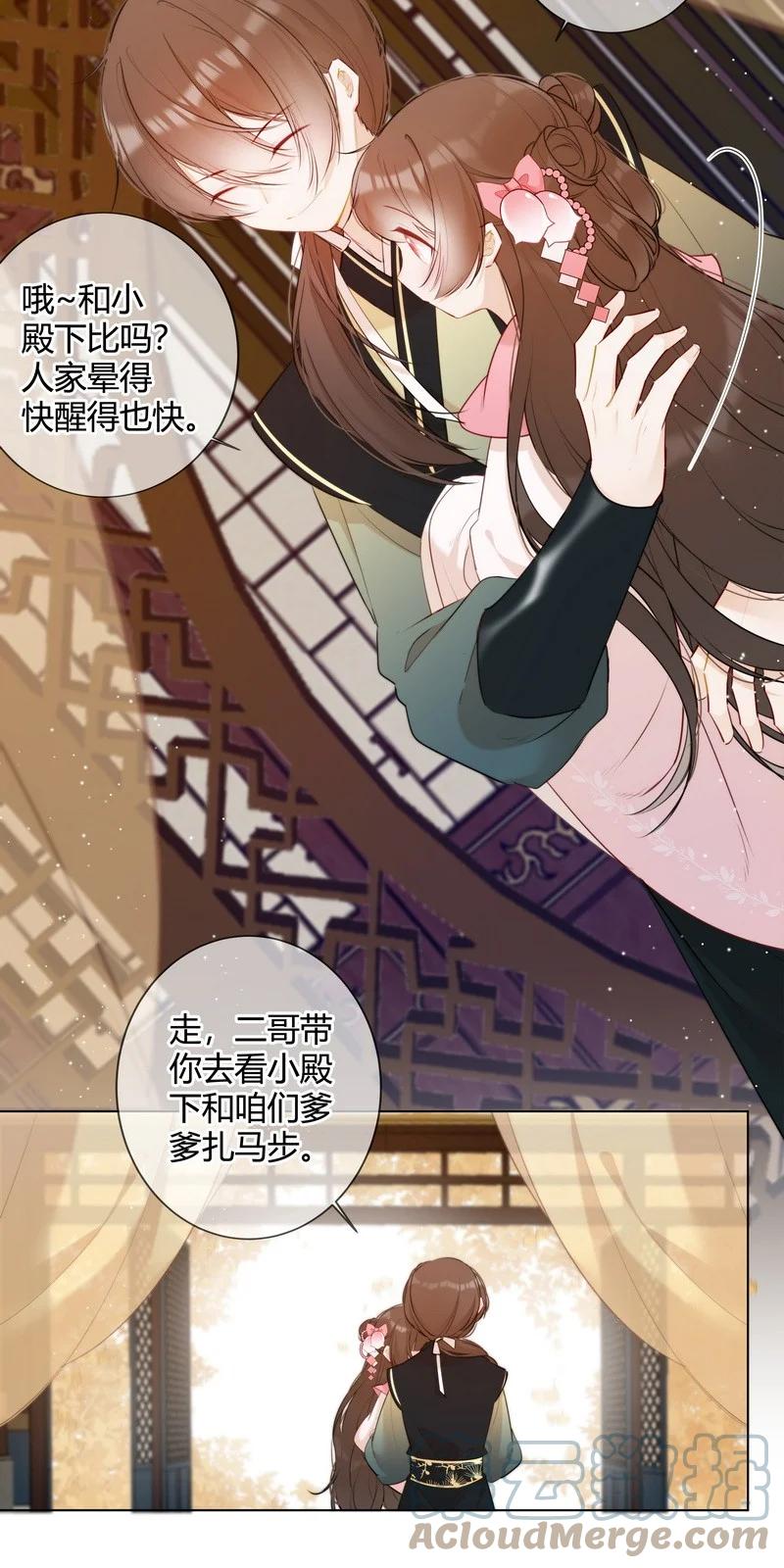 《太子有位心上人》013 囡囡可得好好学 第5页