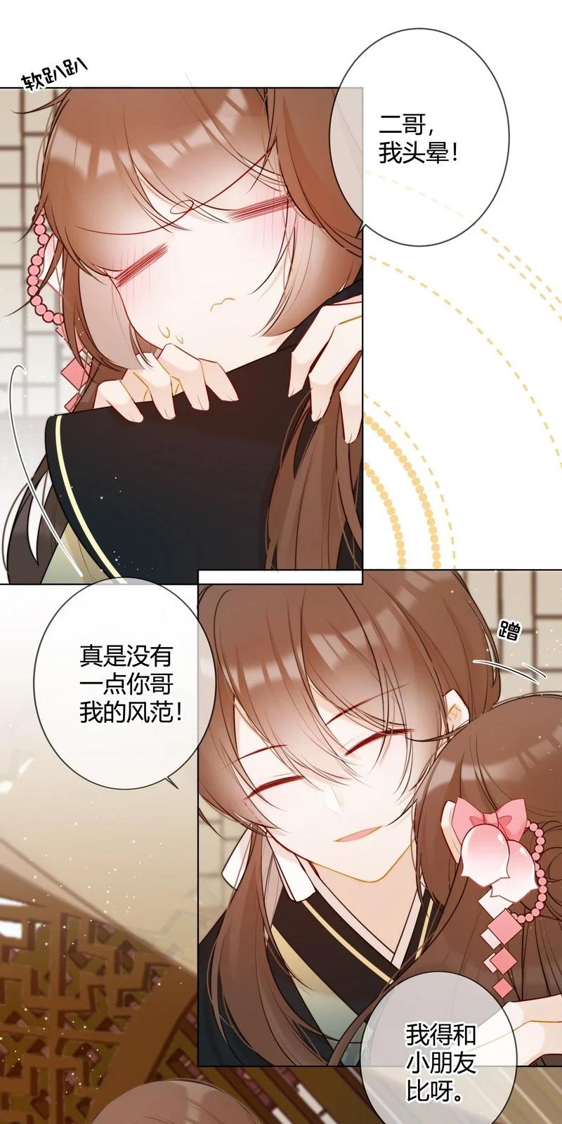 《太子有位心上人》013 囡囡可得好好学 第4页