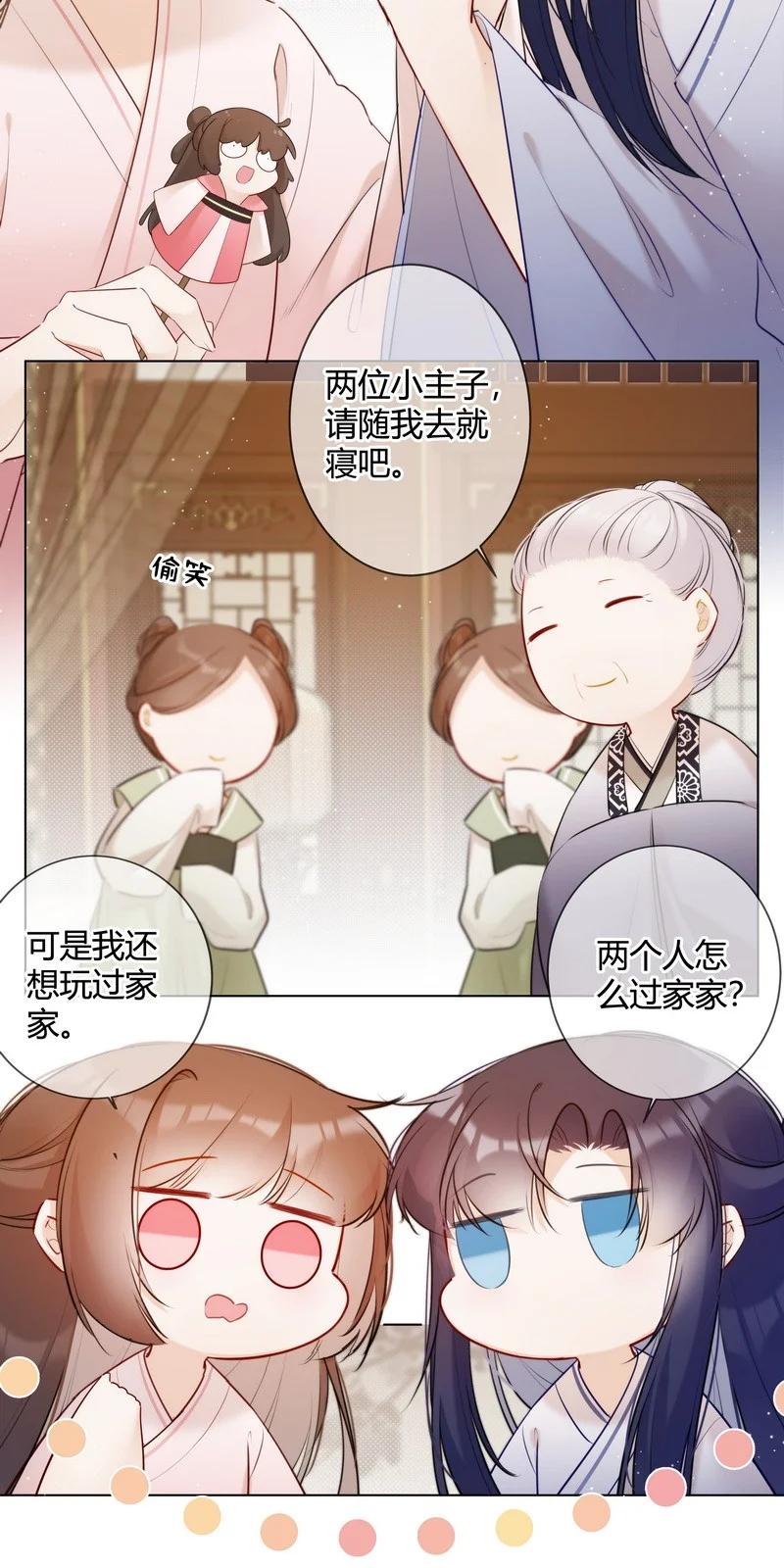 《太子有位心上人》014 可我不想当妹妹 第18页
