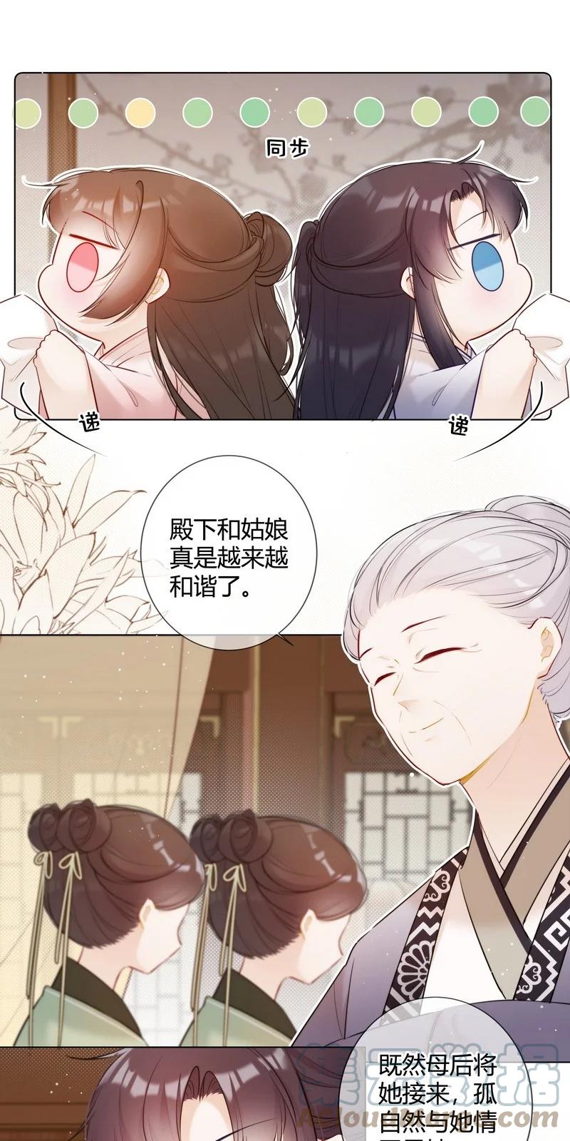 《太子有位心上人》014 可我不想当妹妹 第9页