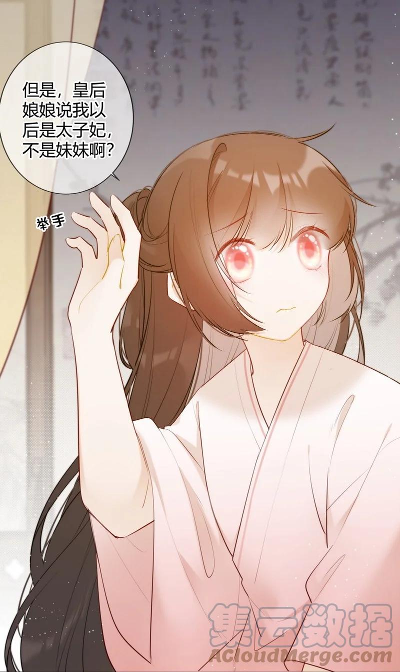 《太子有位心上人》014 可我不想当妹妹 第13页