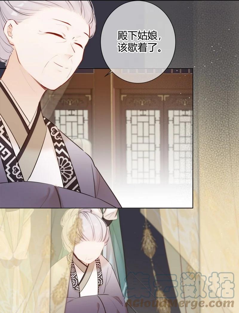 《太子有位心上人》014 可我不想当妹妹 第5页