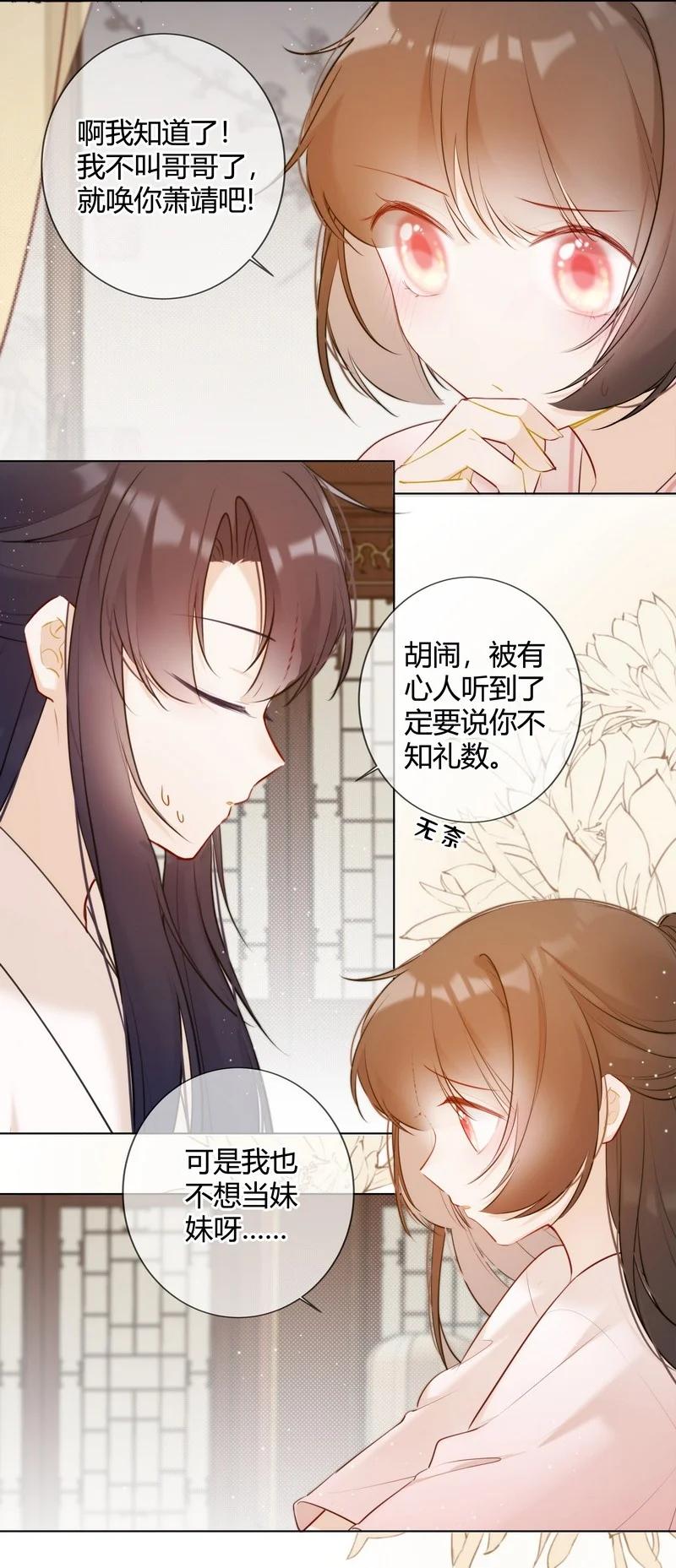 《太子有位心上人》014 可我不想当妹妹 第14页