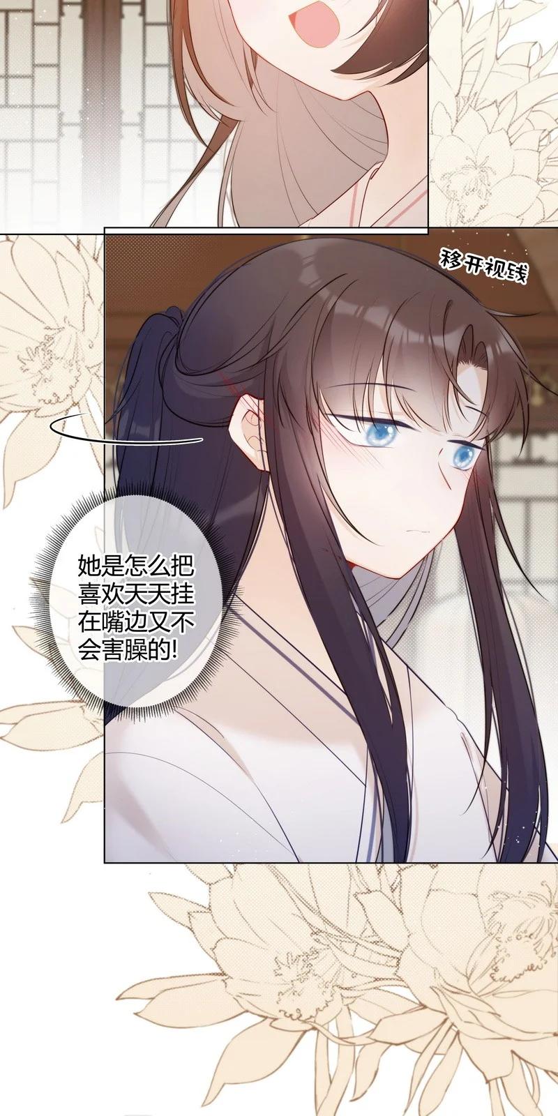 《太子有位心上人》014 可我不想当妹妹 第16页