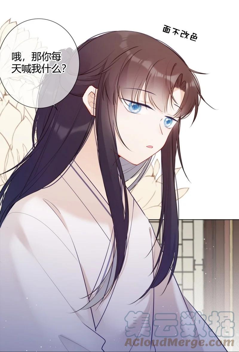 《太子有位心上人》014 可我不想当妹妹 第11页