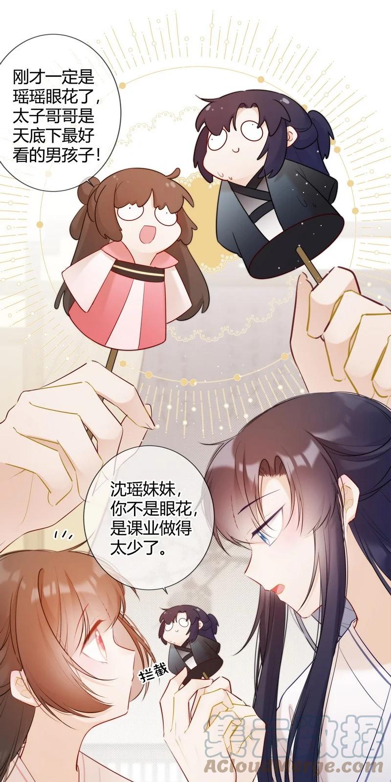 《太子有位心上人》014 可我不想当妹妹 第17页