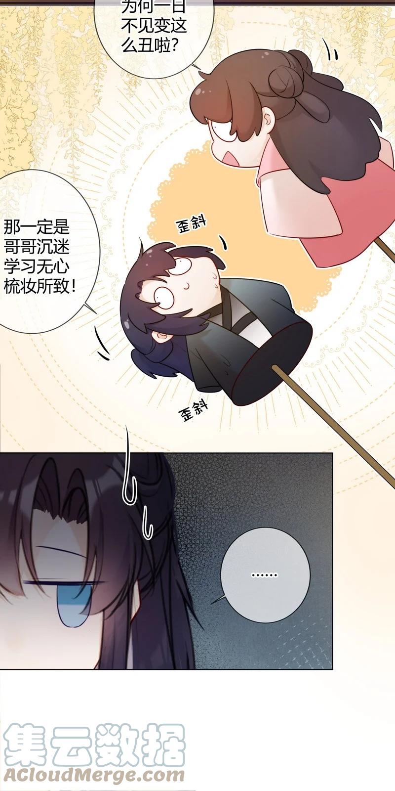《太子有位心上人》014 可我不想当妹妹 第3页