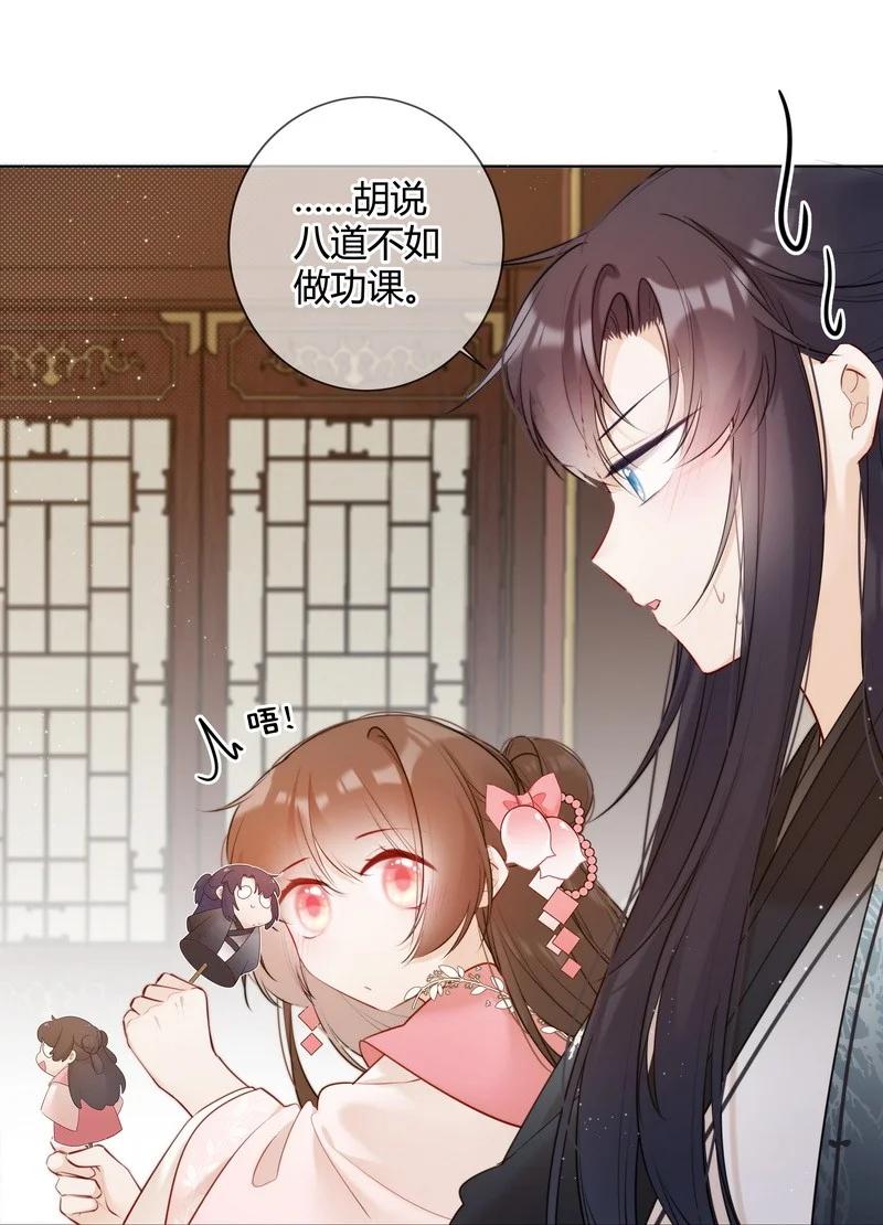 《太子有位心上人》014 可我不想当妹妹 第4页