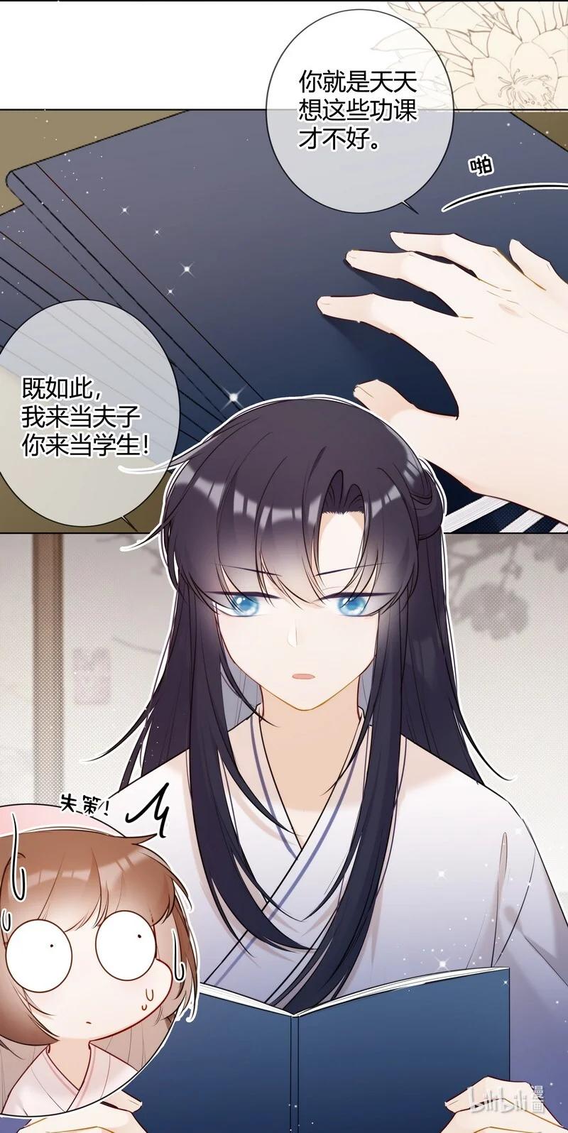 《太子有位心上人》014 可我不想当妹妹 第20页