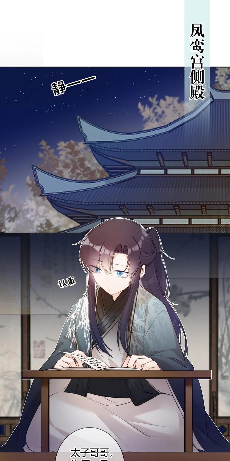 《太子有位心上人》014 可我不想当妹妹 第2页