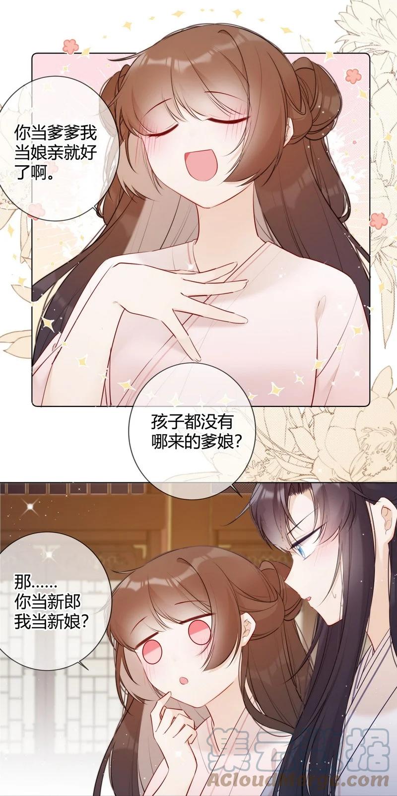 《太子有位心上人》014 可我不想当妹妹 第19页