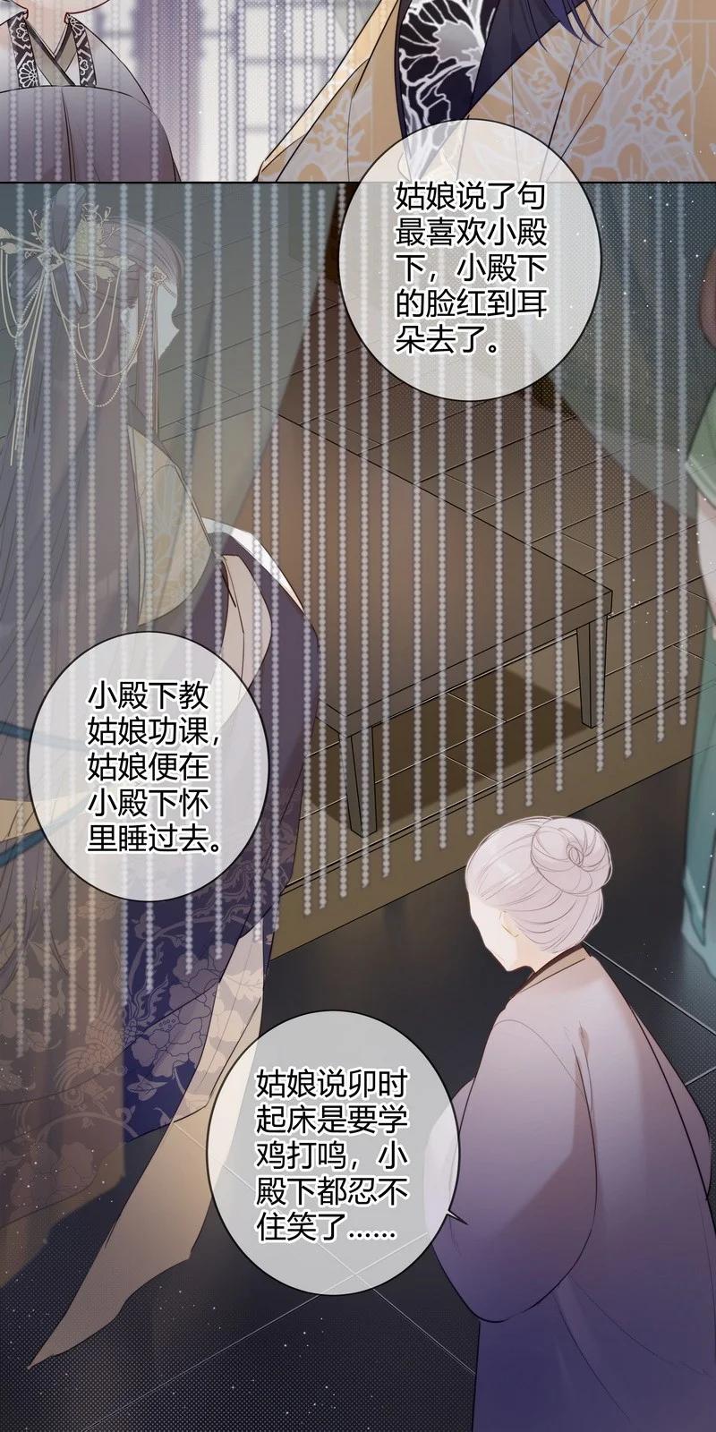 《太子有位心上人》015 两小无猜做课题 第14页