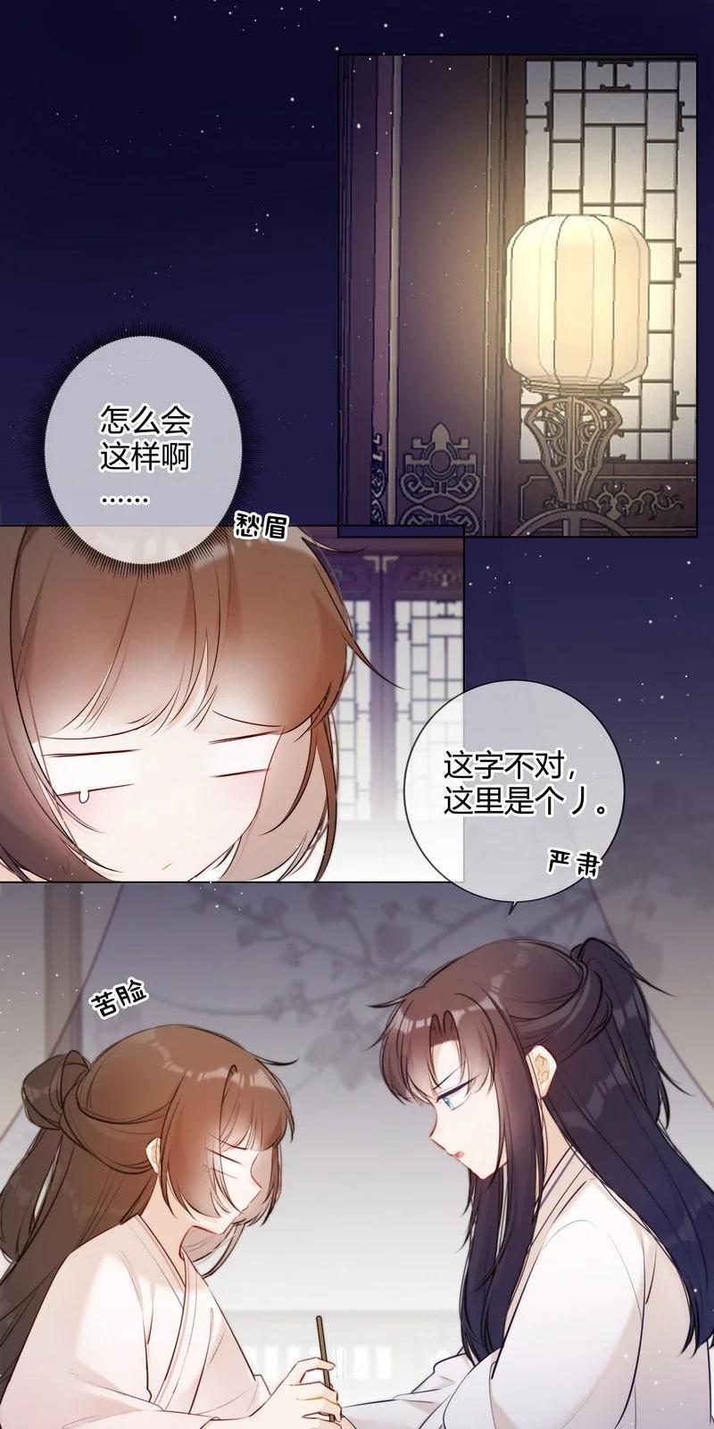 《太子有位心上人》015 两小无猜做课题 第2页