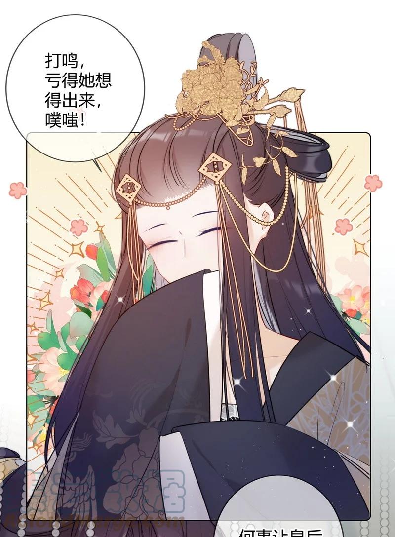 《太子有位心上人》015 两小无猜做课题 第15页