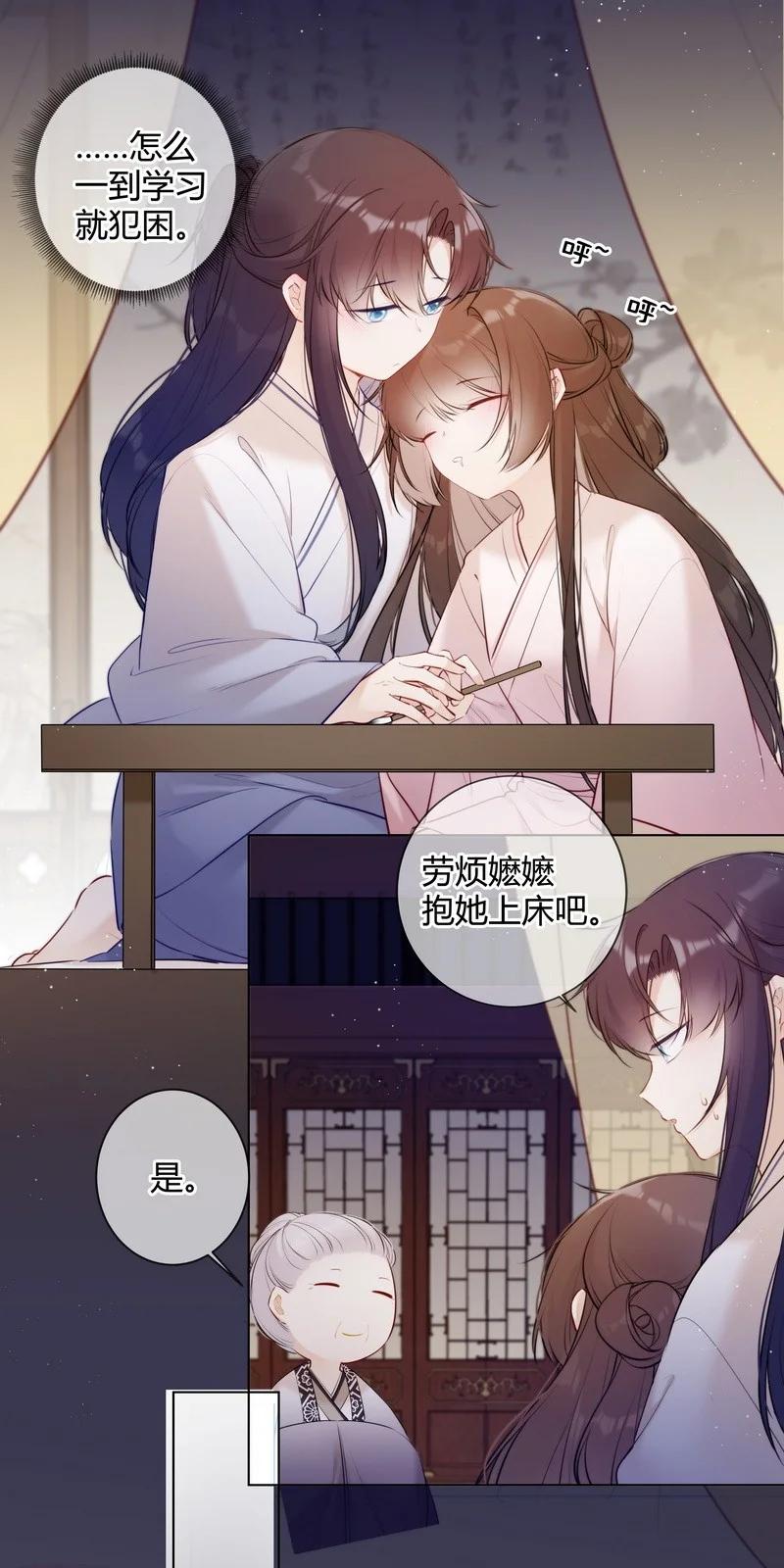 《太子有位心上人》015 两小无猜做课题 第6页