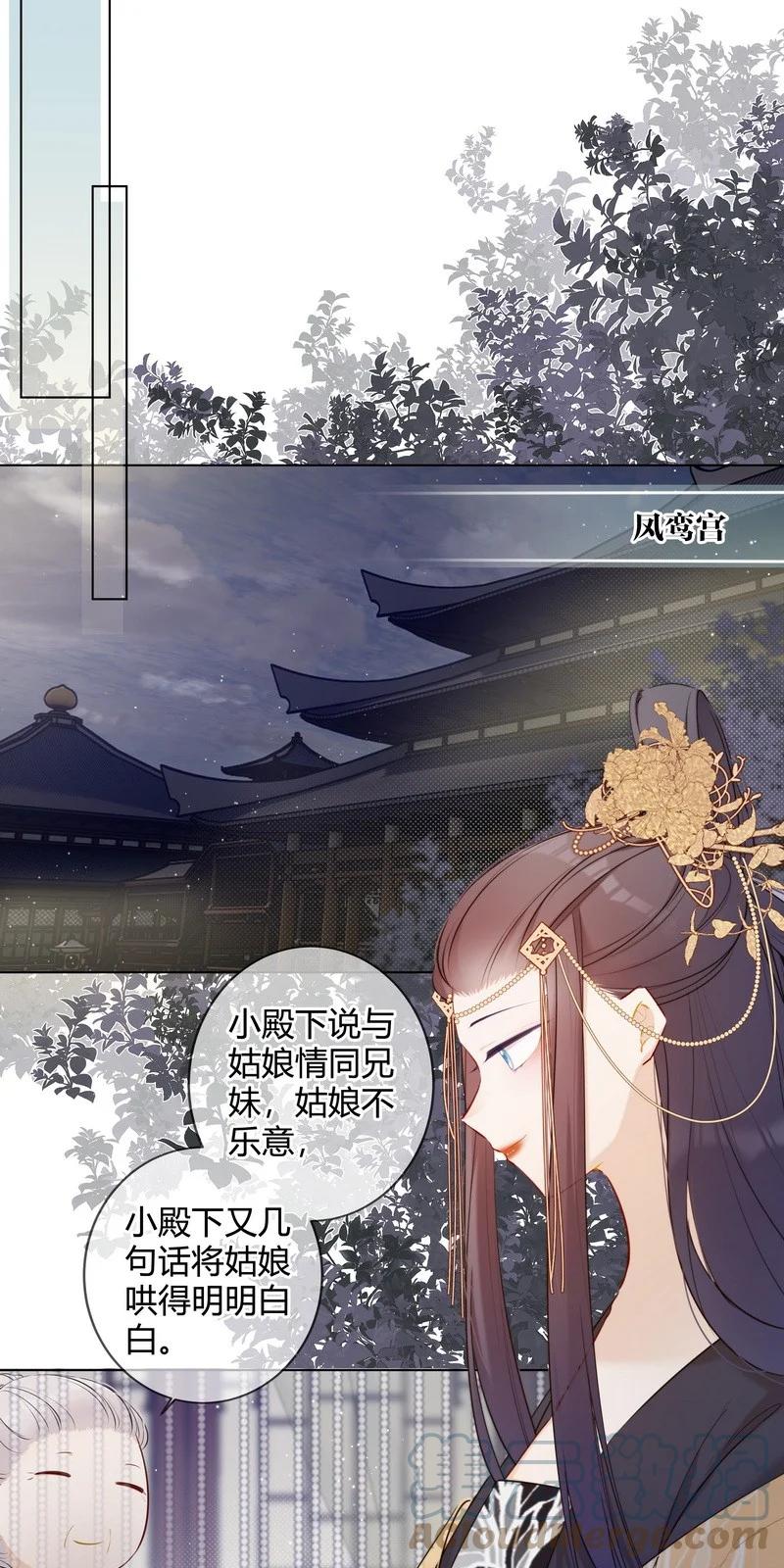 《太子有位心上人》015 两小无猜做课题 第13页