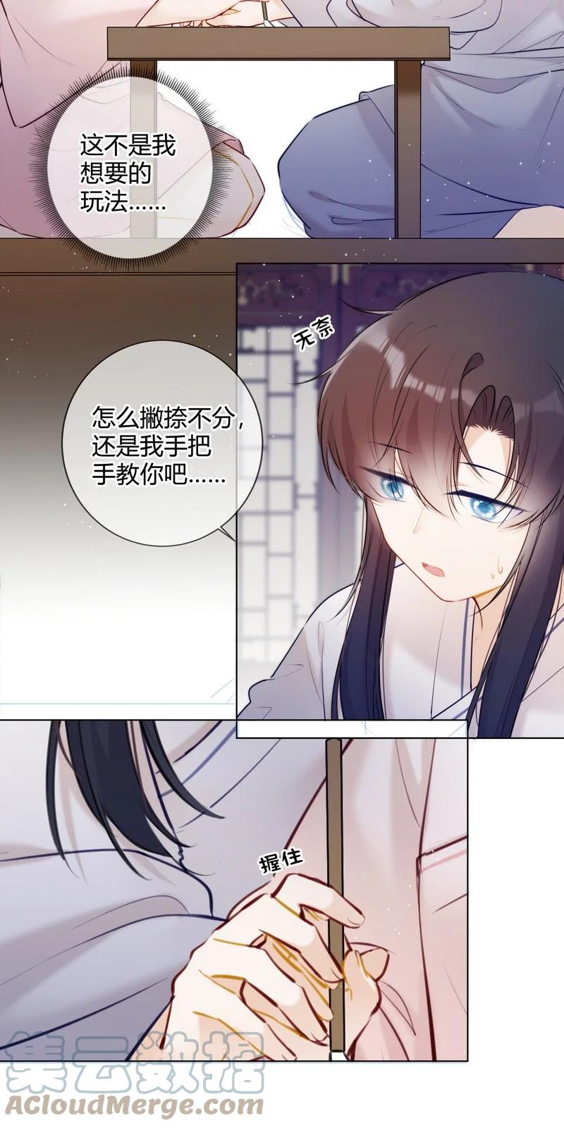 《太子有位心上人》015 两小无猜做课题 第3页