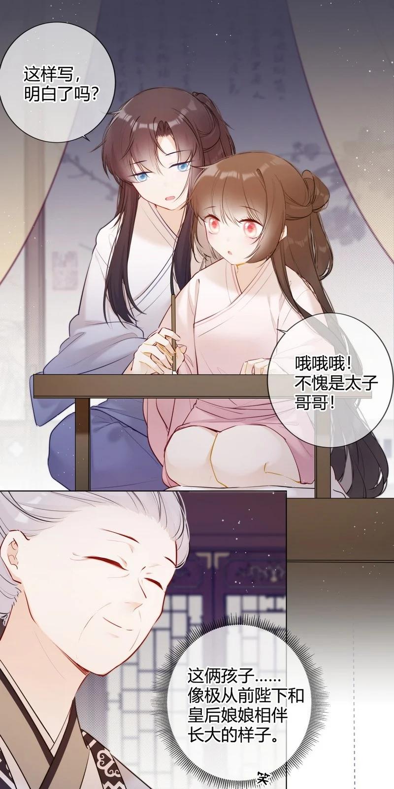 《太子有位心上人》015 两小无猜做课题 第4页