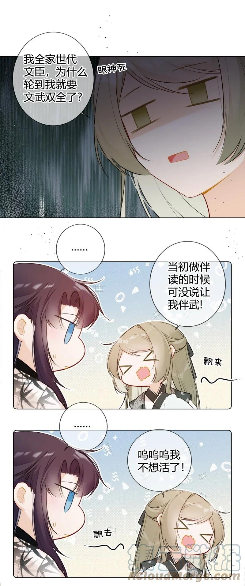 《太子有位心上人》016 以为我会这么说 第15页
