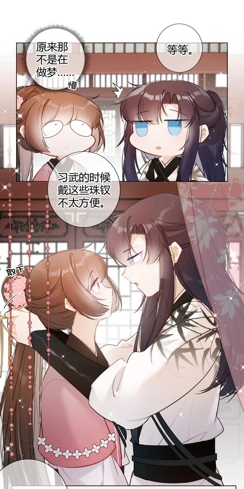 《太子有位心上人》016 以为我会这么说 第8页