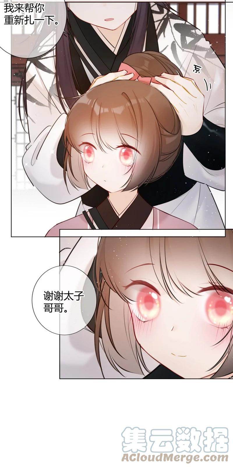《太子有位心上人》016 以为我会这么说 第9页