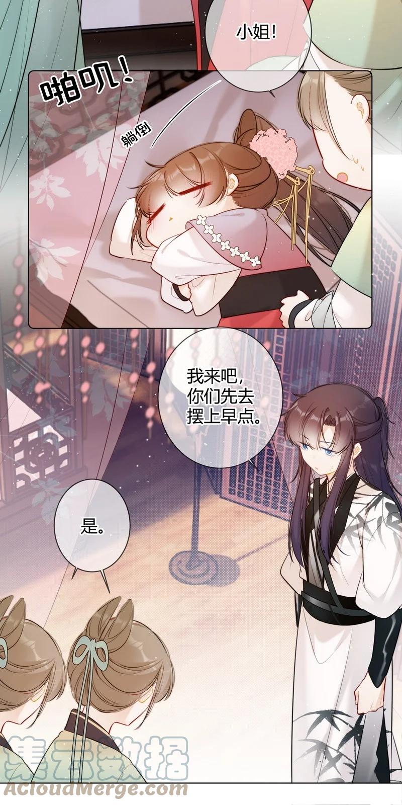 《太子有位心上人》016 以为我会这么说 第5页