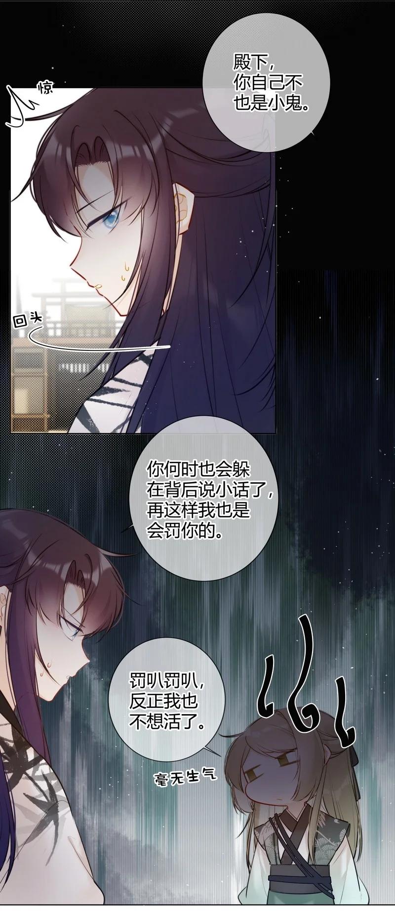 《太子有位心上人》016 以为我会这么说 第14页