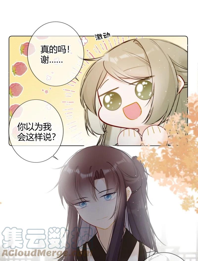 《太子有位心上人》016 以为我会这么说 第17页