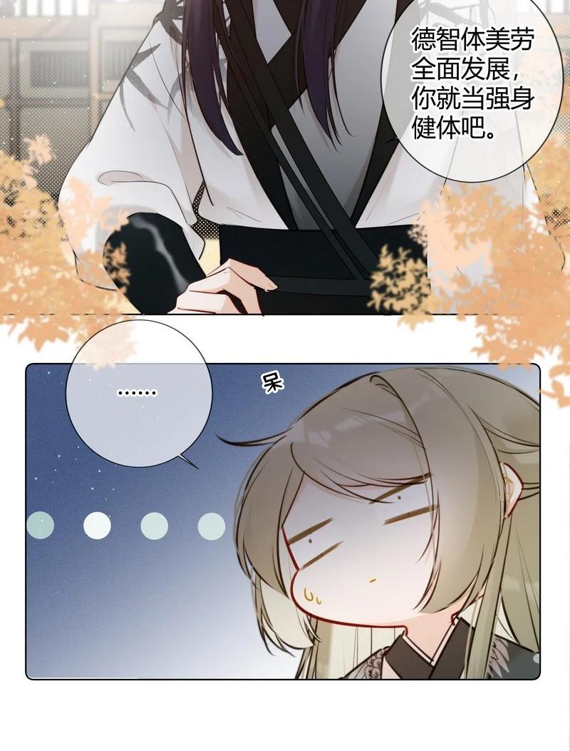 《太子有位心上人》016 以为我会这么说 第18页