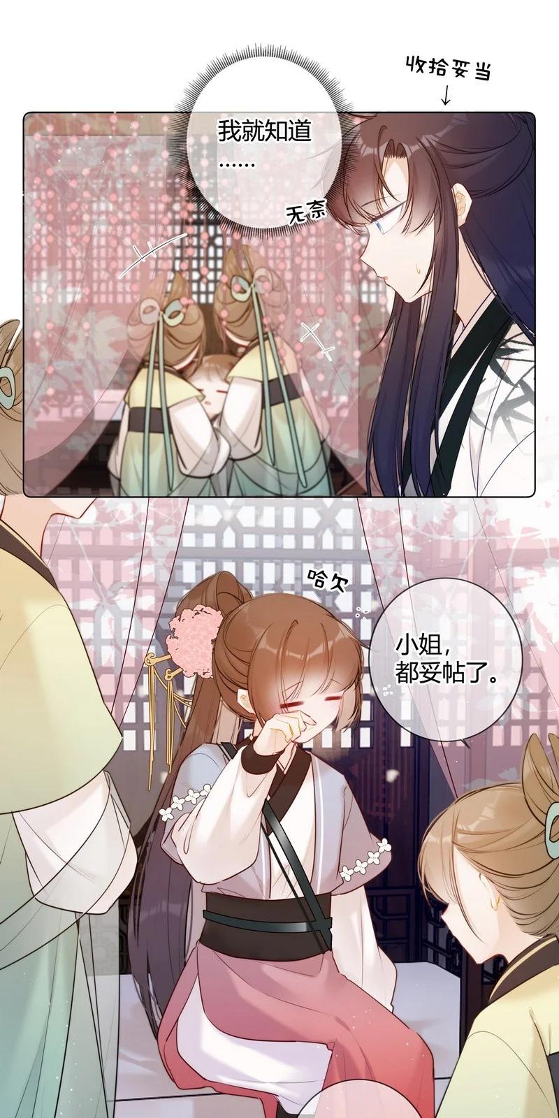 《太子有位心上人》016 以为我会这么说 第4页
