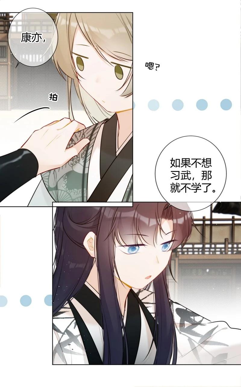 《太子有位心上人》016 以为我会这么说 第16页