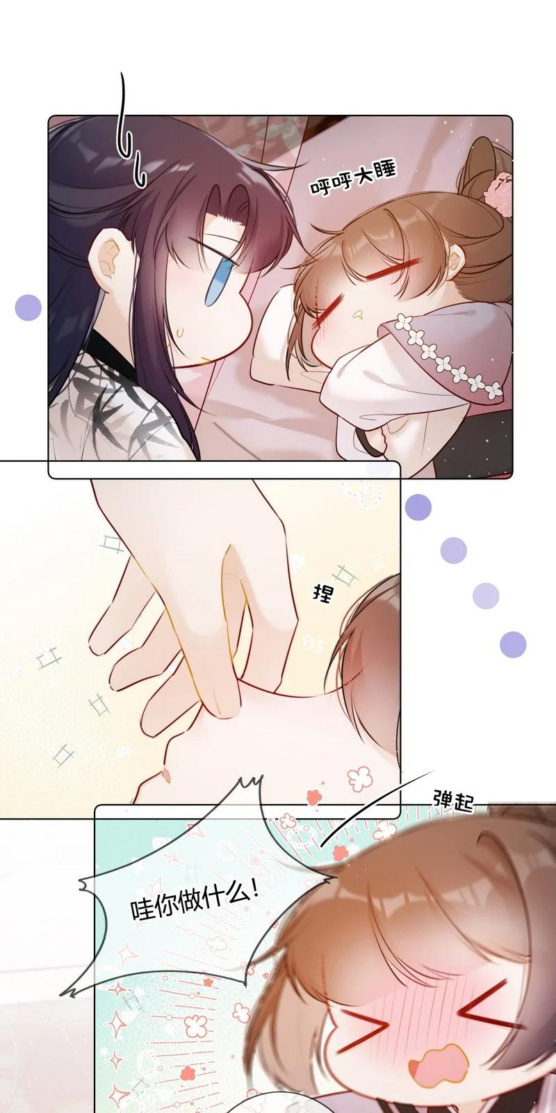《太子有位心上人》016 以为我会这么说 第6页